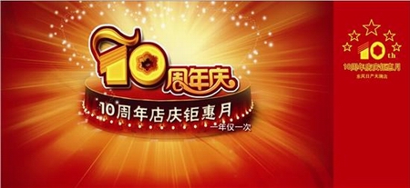 东风日产润东天澜店十周年店庆活动继续给力