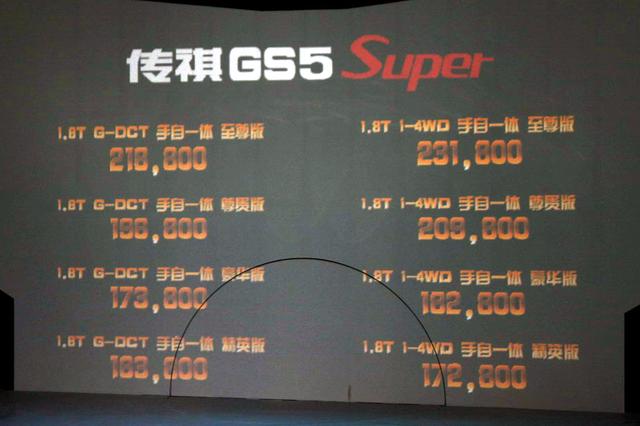 广汽传祺GS5速博正式上市 售价16.38万起