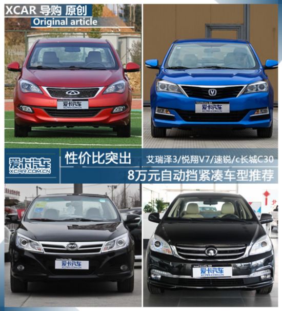 8万元;自动挡;艾瑞泽3;推荐