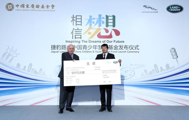 3年投入5千万 捷豹路虎助力4大公益活动