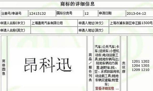 全新别克紧凑级SUV年内上市 或定名昂科迅