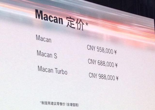 保时捷Macan正式上市 售55.8万-98.8万元