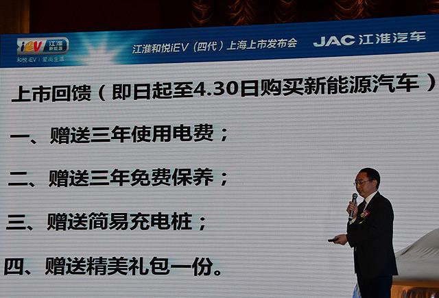 江淮和悦iEV4电动车上市 售价16.98万元 