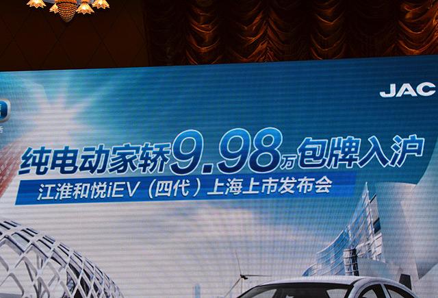 江淮和悦iEV4电动车上市 售价16.98万元 