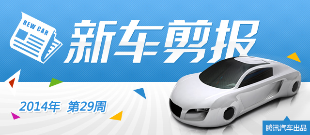 新车剪报第29周：国产奔驰C级加长预售37万