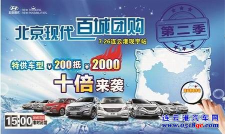 北京现代第二季百城团购活动