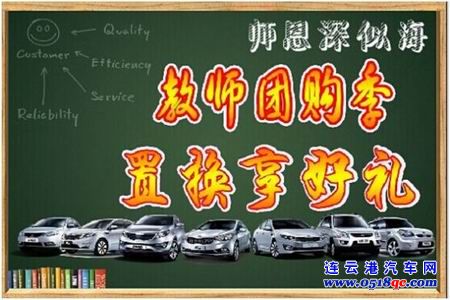教师节团购季 置换享好礼