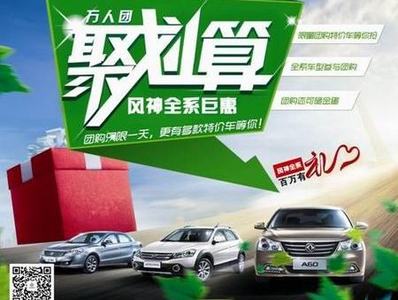 风神全系限时抢购 最高优惠10000元