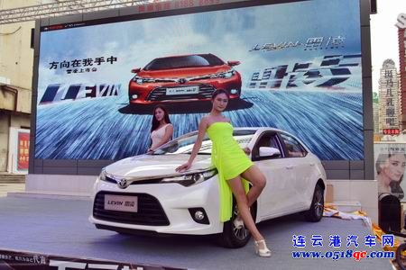 “新领秀中级车”雷凌登陆连云港