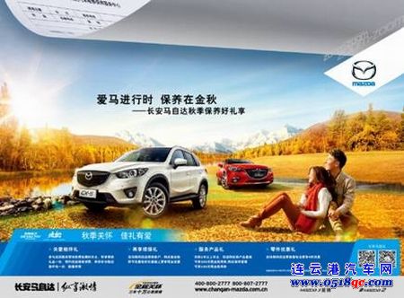 长安马自达“秋季爱马进行时”惠风来袭