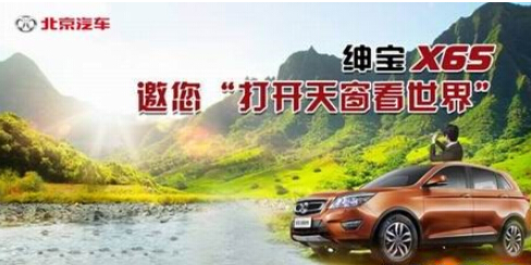 绅宝汽车X65邀您“打开天窗看世界”