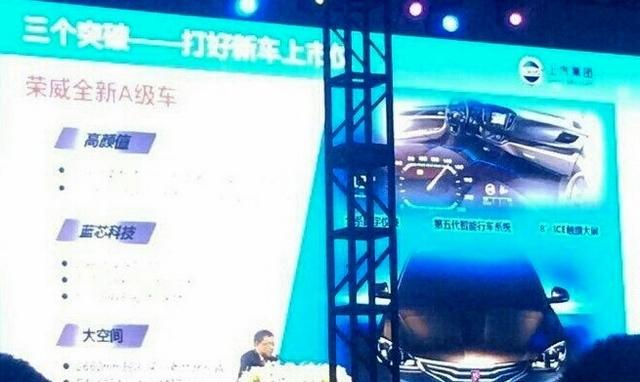 荣威全新轿车将于8月上市 配数字仪表盘