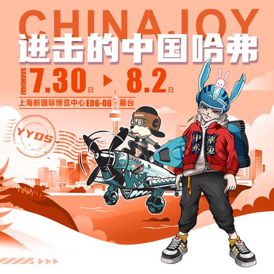 进击的中国哈弗 2021ChinaJoy邀你拥抱次元时代