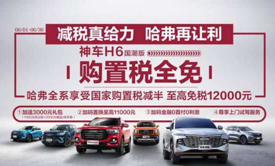 纵享夏日宠粉狂欢趴 哈弗邀你相约6月25日宠粉季重庆站