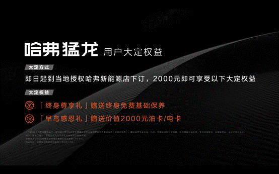 哈弗猛龙发布官方改装厂牌，打造“合规改装”市场引爆点