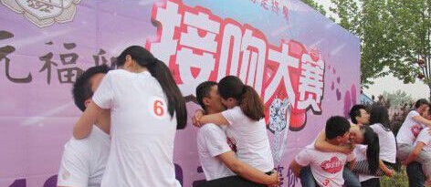 连云港市赣榆区一家房地产公司举办接吻大赛