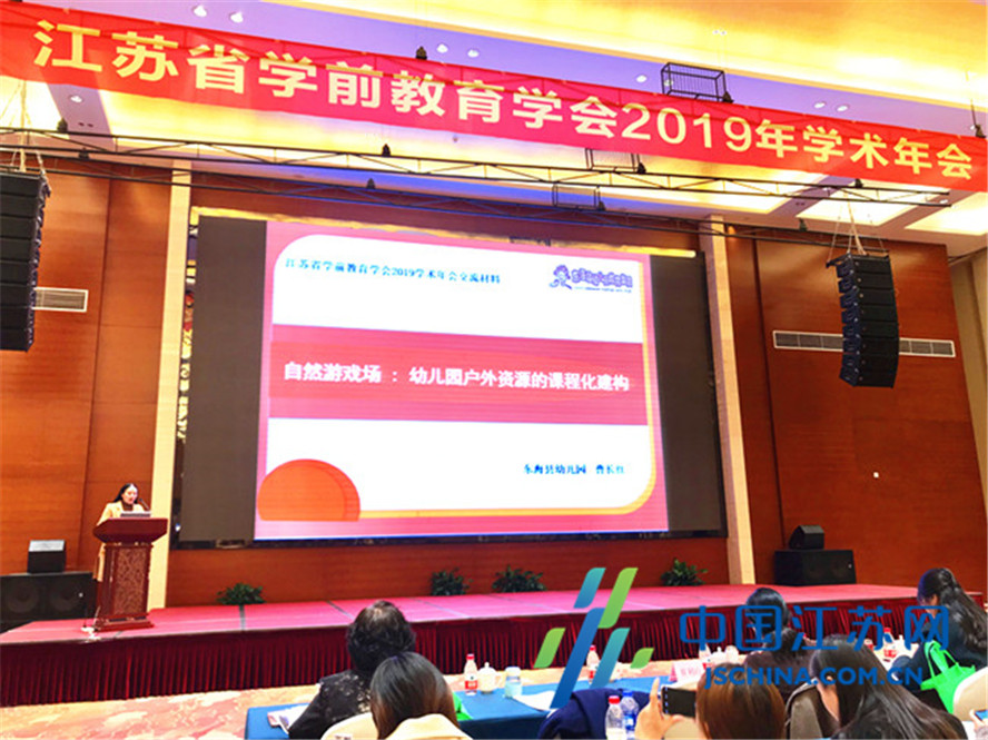 东海县幼在2019年省学术年会上发声