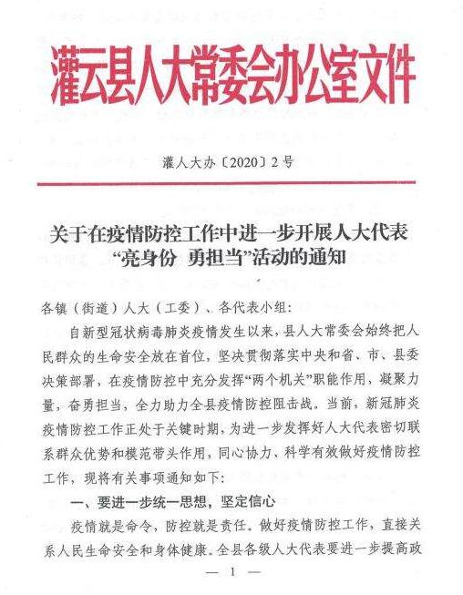 凝心聚力抗疫情 灌云县人大在行动