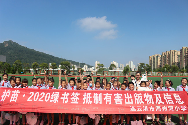 连云区海州湾小学开展“护苗2020”绿书签进校园活动