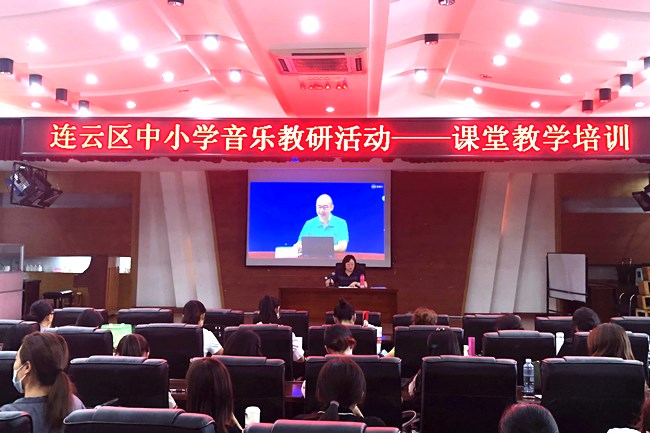 连云区中小学音乐教研组开展课堂教学培训活动