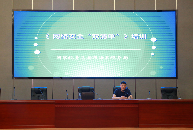 连云港：国税东海县税务局举办网络安全专题培训
