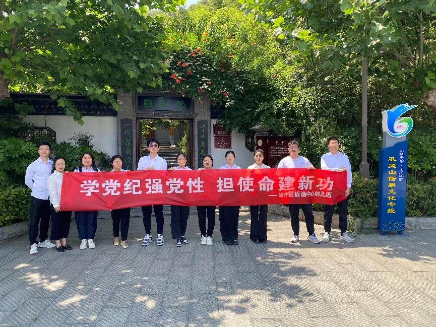 学党纪强党性、担使命建新功——海州区板浦中心幼儿园赴孔望山廉政文化专线开展警示教育