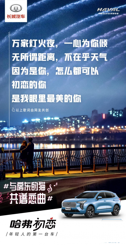 哈弗初恋谱写情歌，字里行间满是秘密