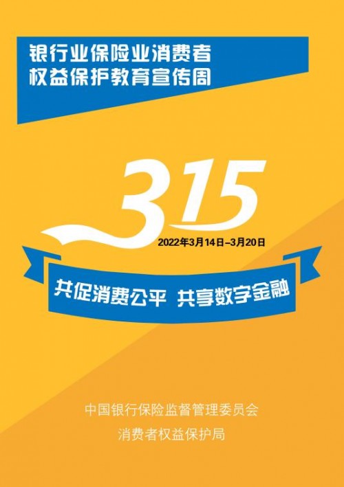 “315”消费者权益保护教育宣传周，江苏平安产险在行动