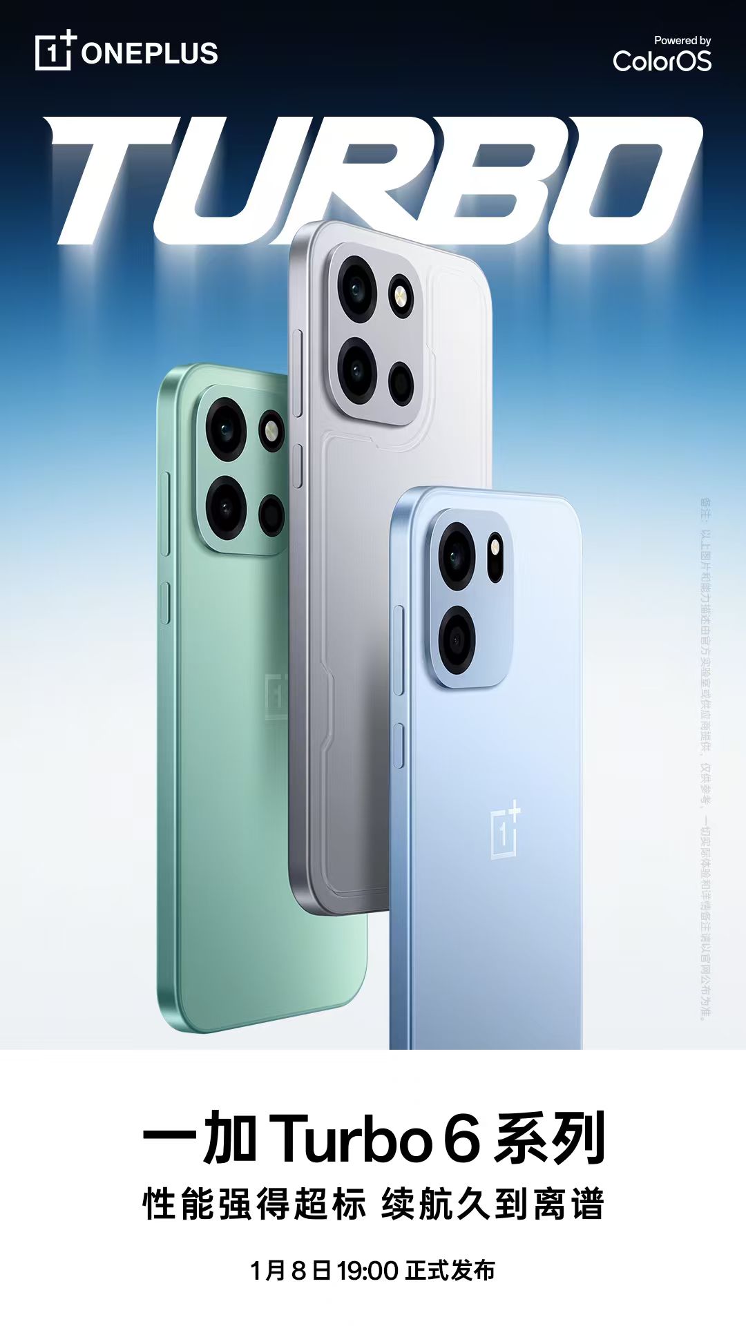 一加 Turbo 6 系列官宣定档1月8日：全面超档的性能续航超新星