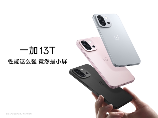一加 13T 将于 4 月 24 日正式发布，开启小屏体验新时代