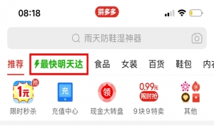 拼多多首页上线“最快明天达”：正式布局即时零售？